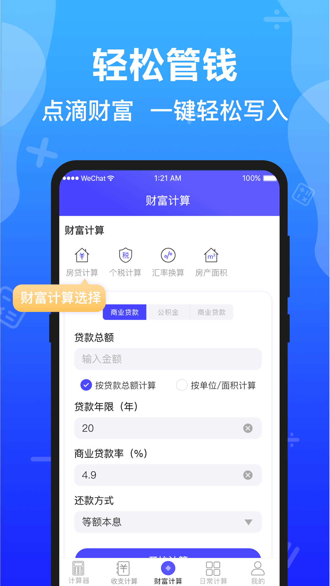 新浪理财计算器(理财计算器2020)